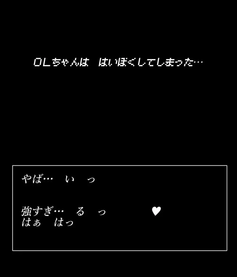 OLとタコ 103ページ