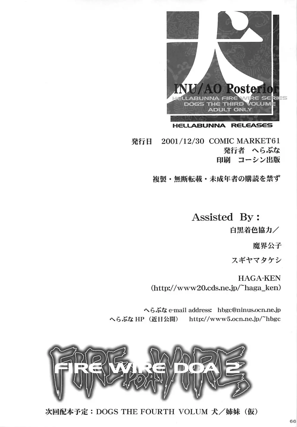 犬／青 Posterior 65ページ