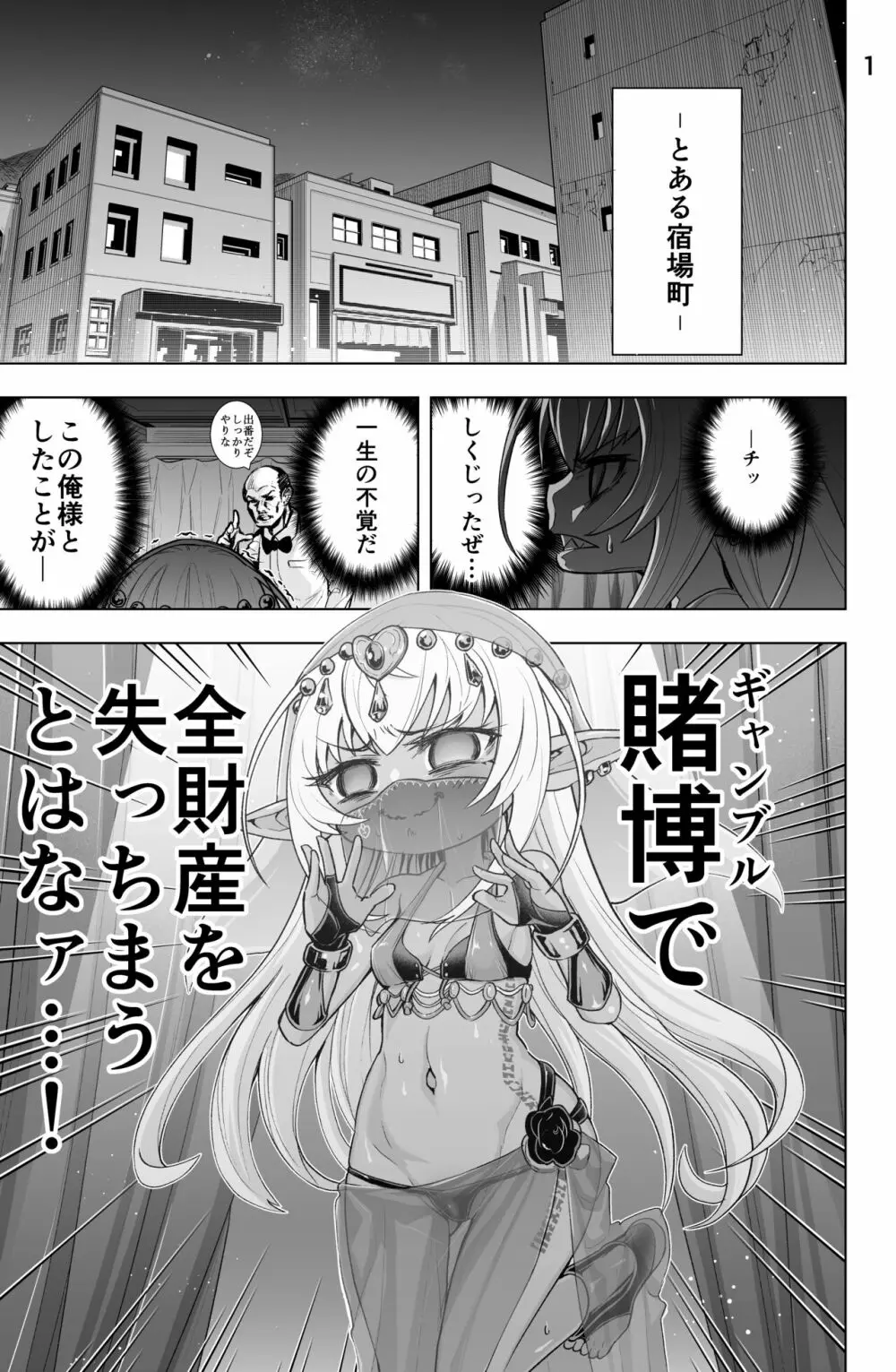 ダークエルフのカティちゃんの漫画 1ページ