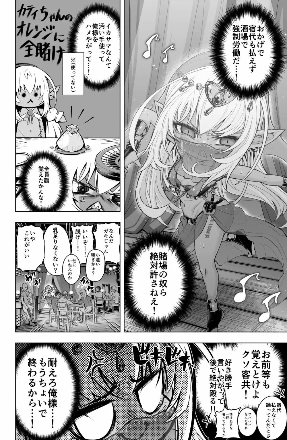 ダークエルフのカティちゃんの漫画 2ページ