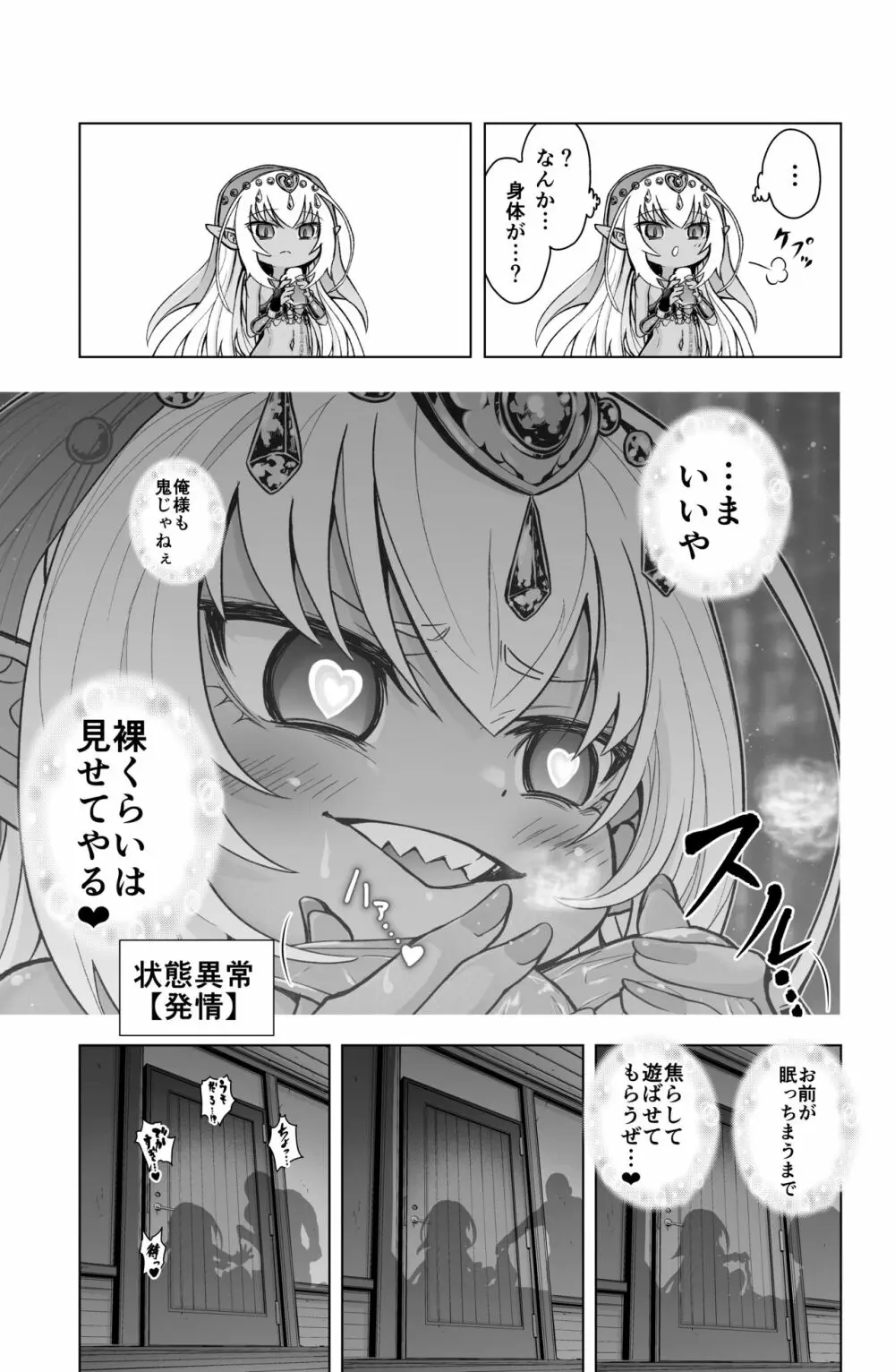 ダークエルフのカティちゃんの漫画 5ページ