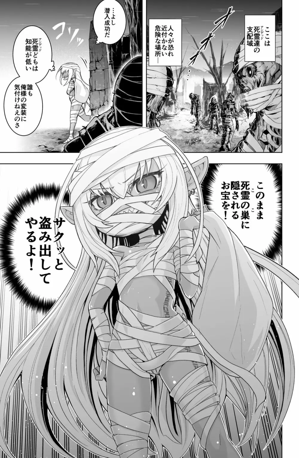 ロリダークエルフの包帯衣装が剥ぎ取られるだけの漫画 1ページ