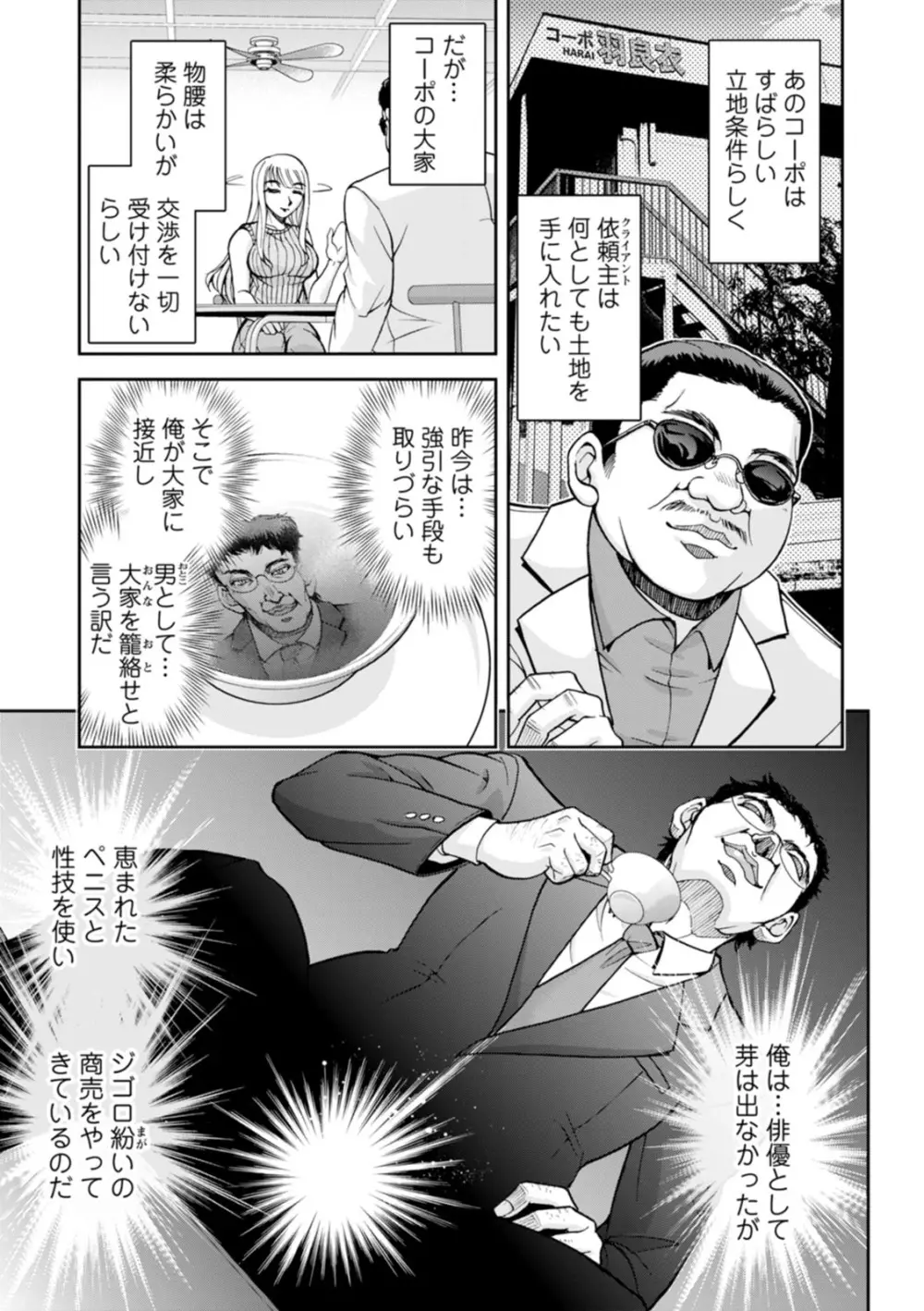 コーポ羽良衣の太谷さん 43ページ