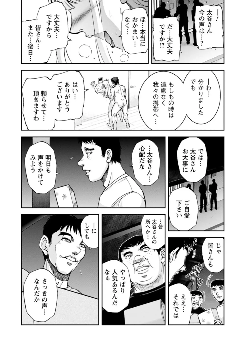 コーポ羽良衣の太谷さん 65ページ