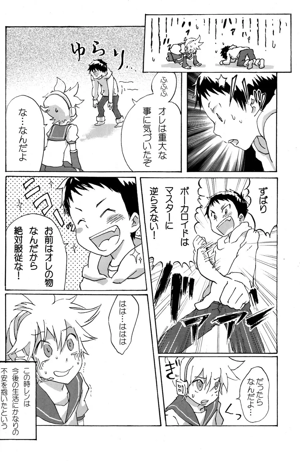 Shota Masu!! 12ページ