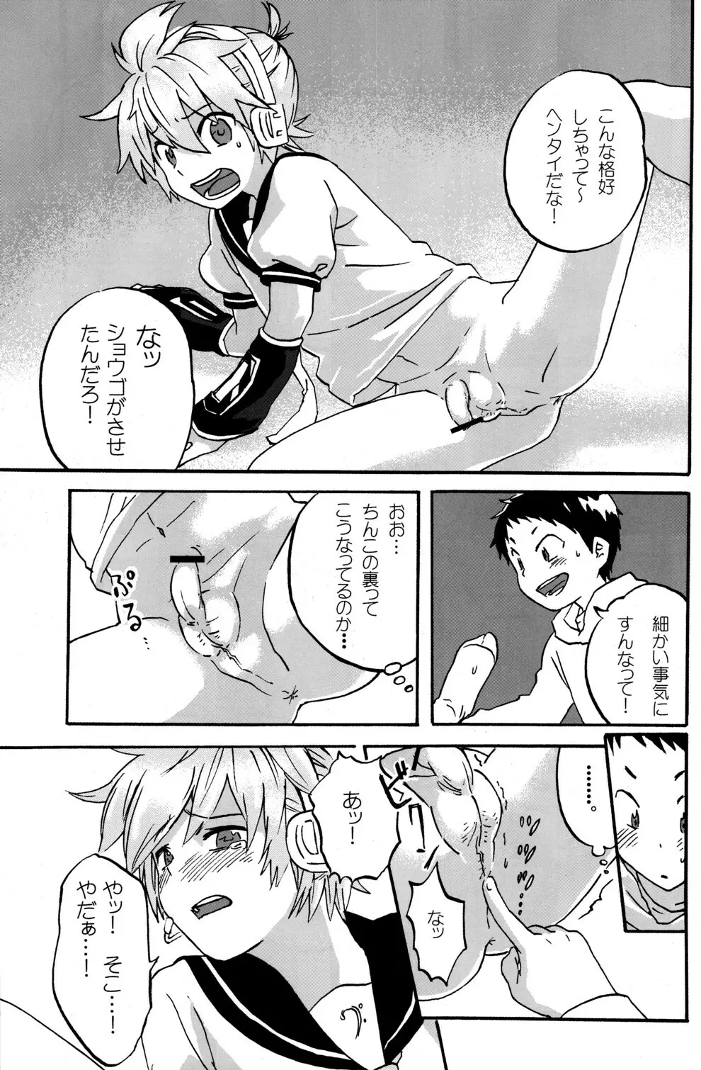 Shota Masu!! 19ページ