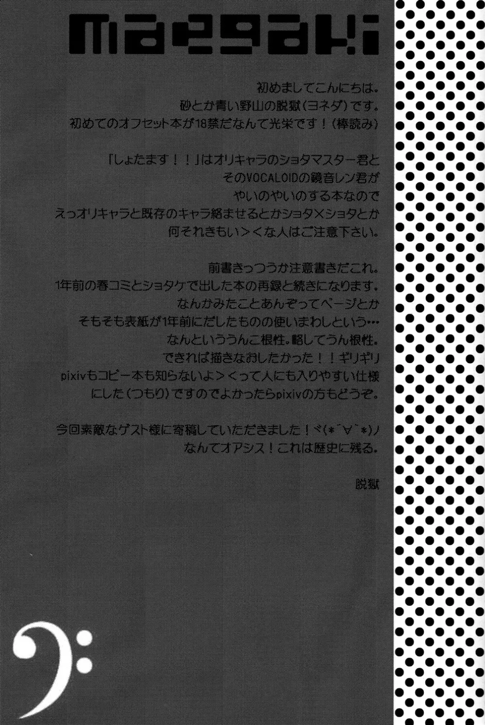 Shota Masu!! 5ページ
