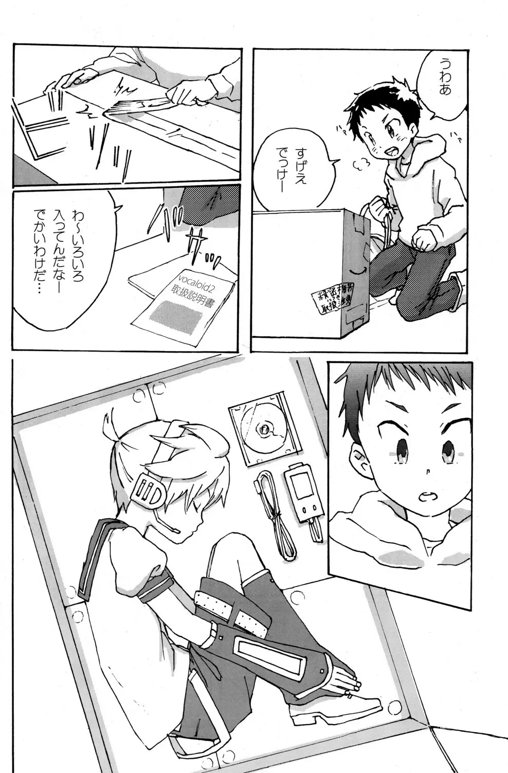 Shota Masu!! 8ページ