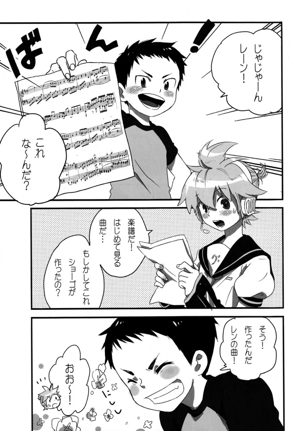 Shota Masu!! 2 5ページ