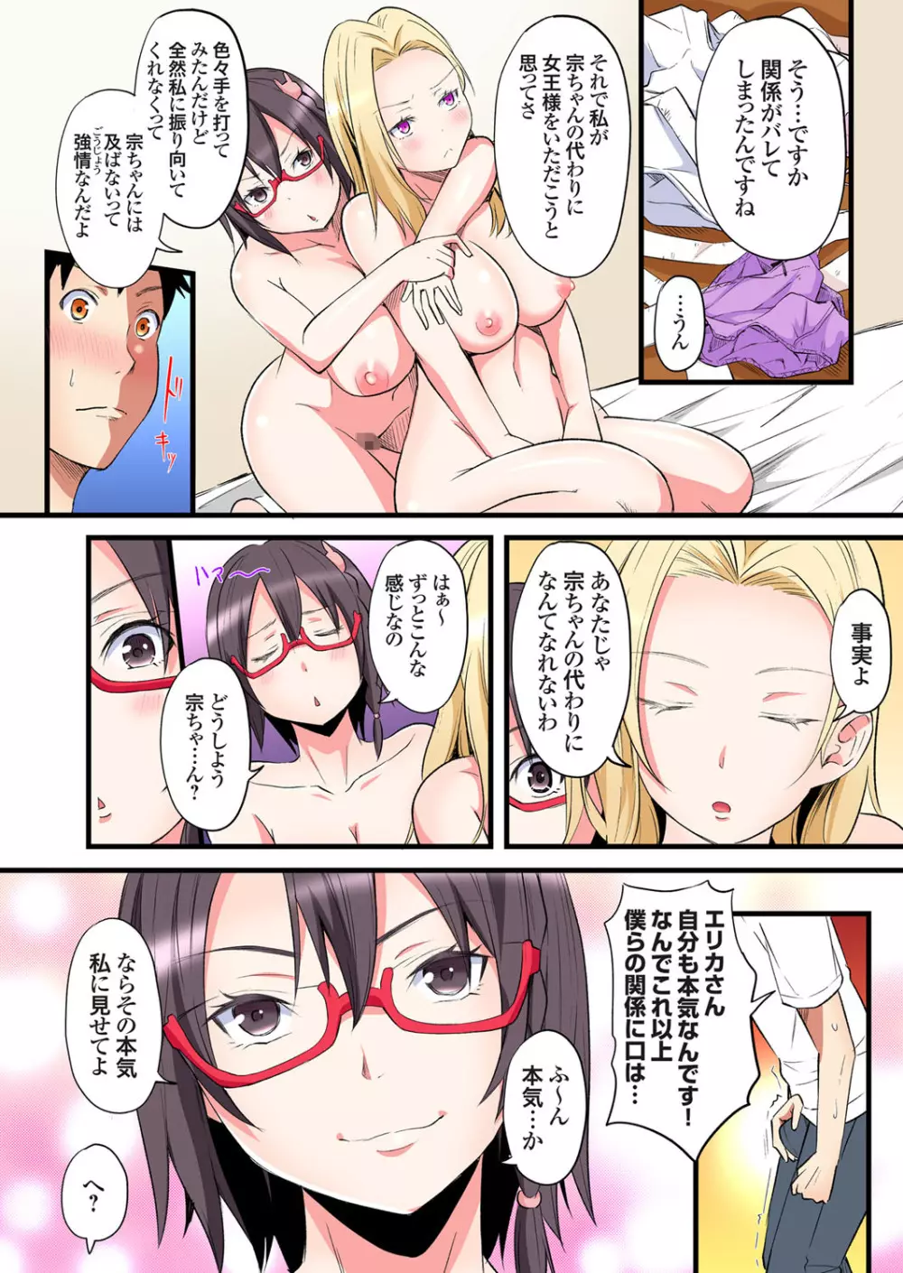 ギャルママとパコパコSEX～人妻の超絶テクにマジイキ絶頂！第24~35話 38ページ