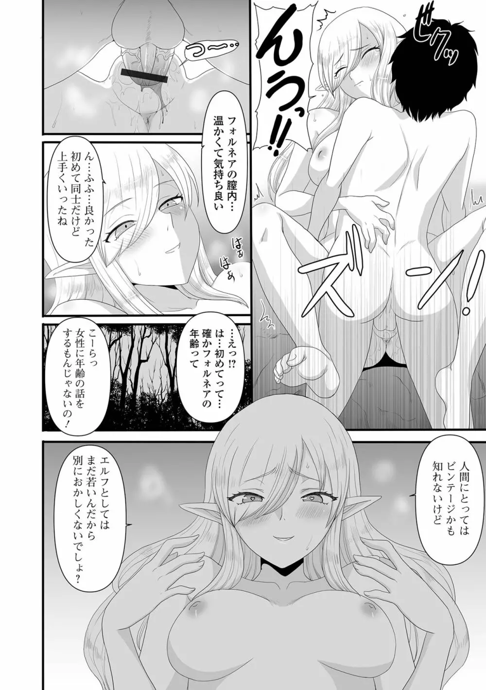 web配信転生ものアンソロジー 転生したら交合しちまった件 Vol.1 78ページ