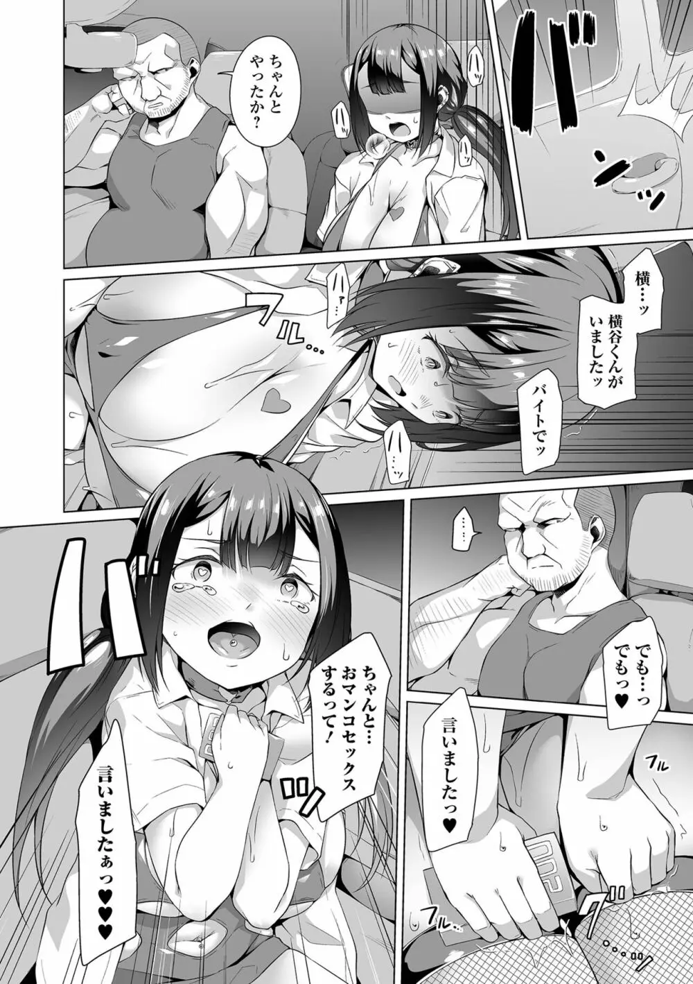 COMIC オルガ vol.55 112ページ