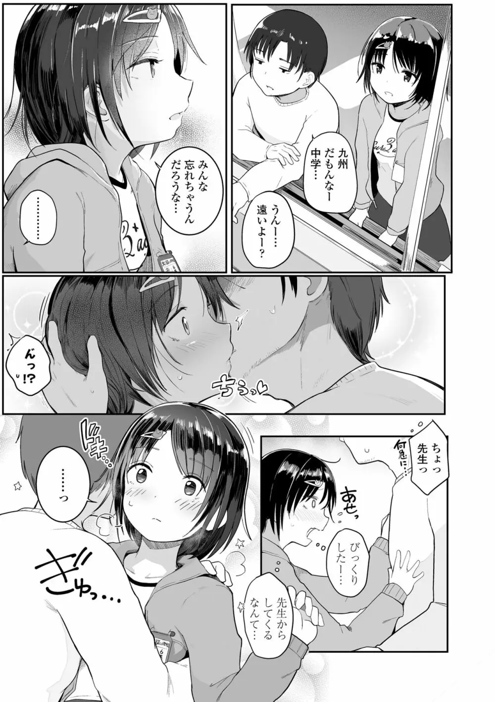 ちいさいほうがエッチでしょ♡ 115ページ