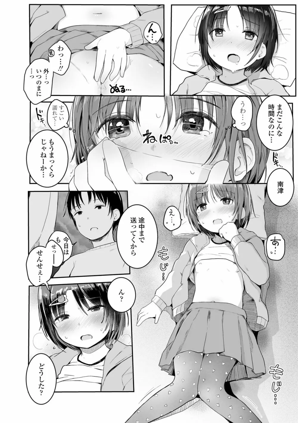 ちいさいほうがエッチでしょ♡ 122ページ