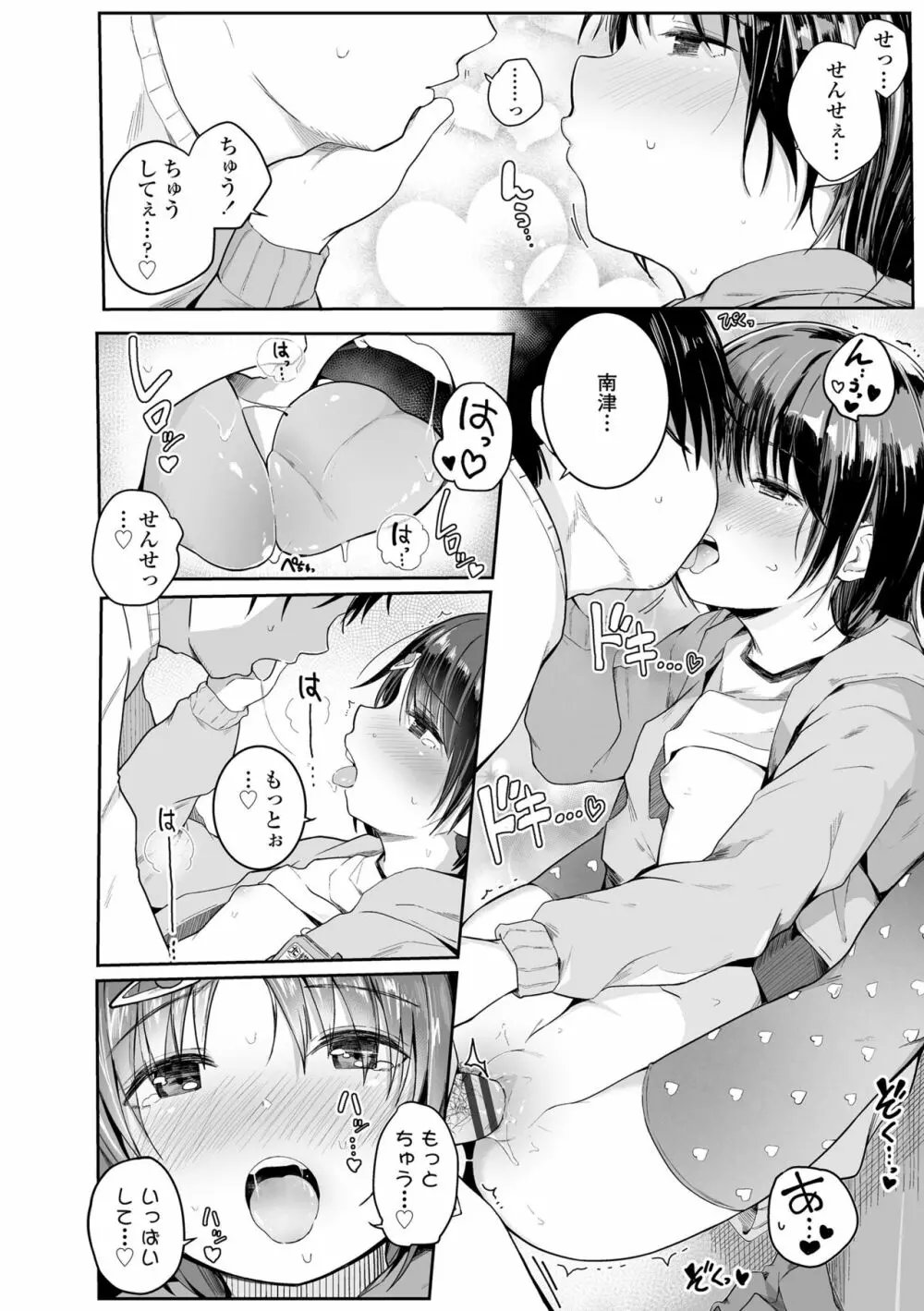 ちいさいほうがエッチでしょ♡ 126ページ