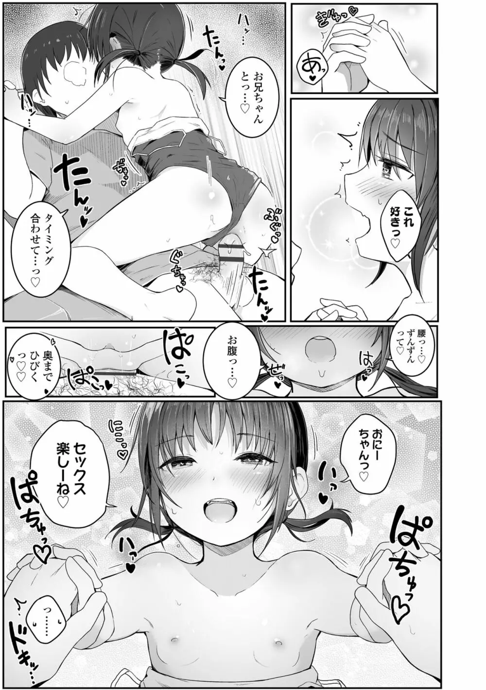 ちいさいほうがエッチでしょ♡ 171ページ