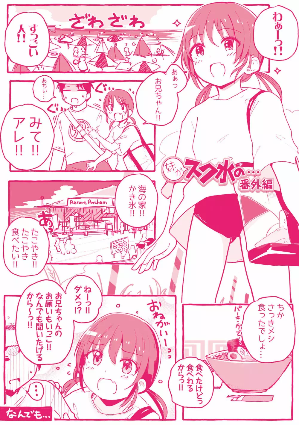 ちいさいほうがエッチでしょ♡ 182ページ