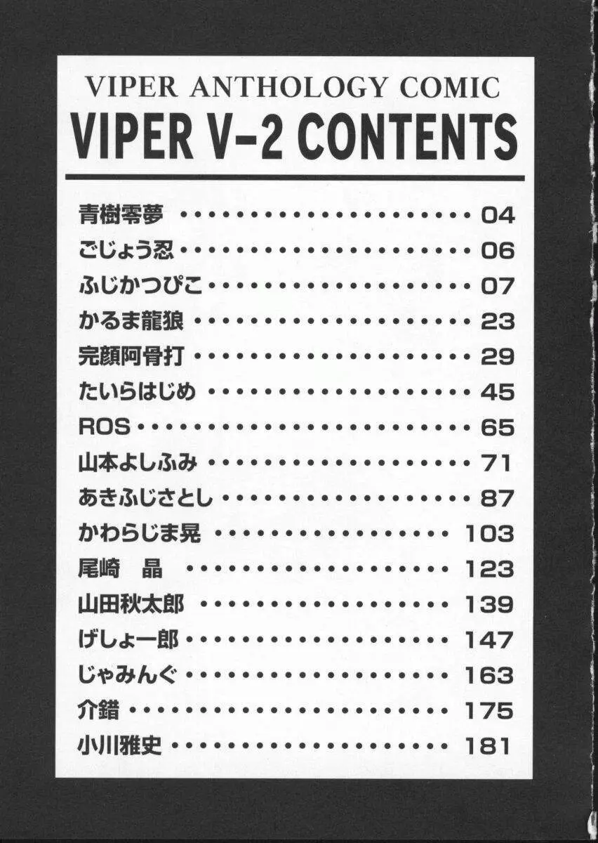 Viper V-2 189ページ