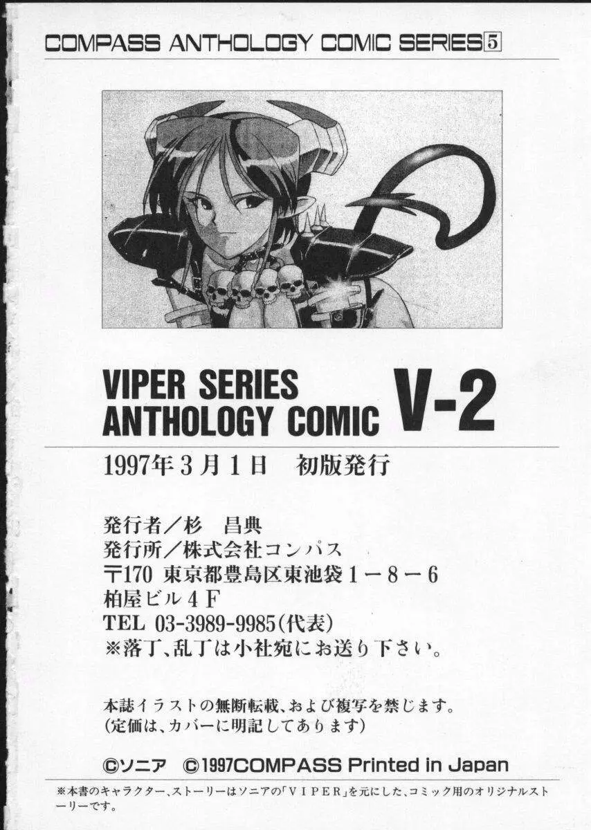 Viper V-2 190ページ