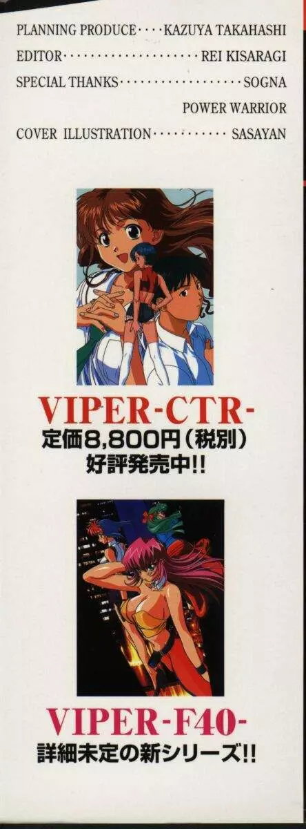 Viper V-2 2ページ