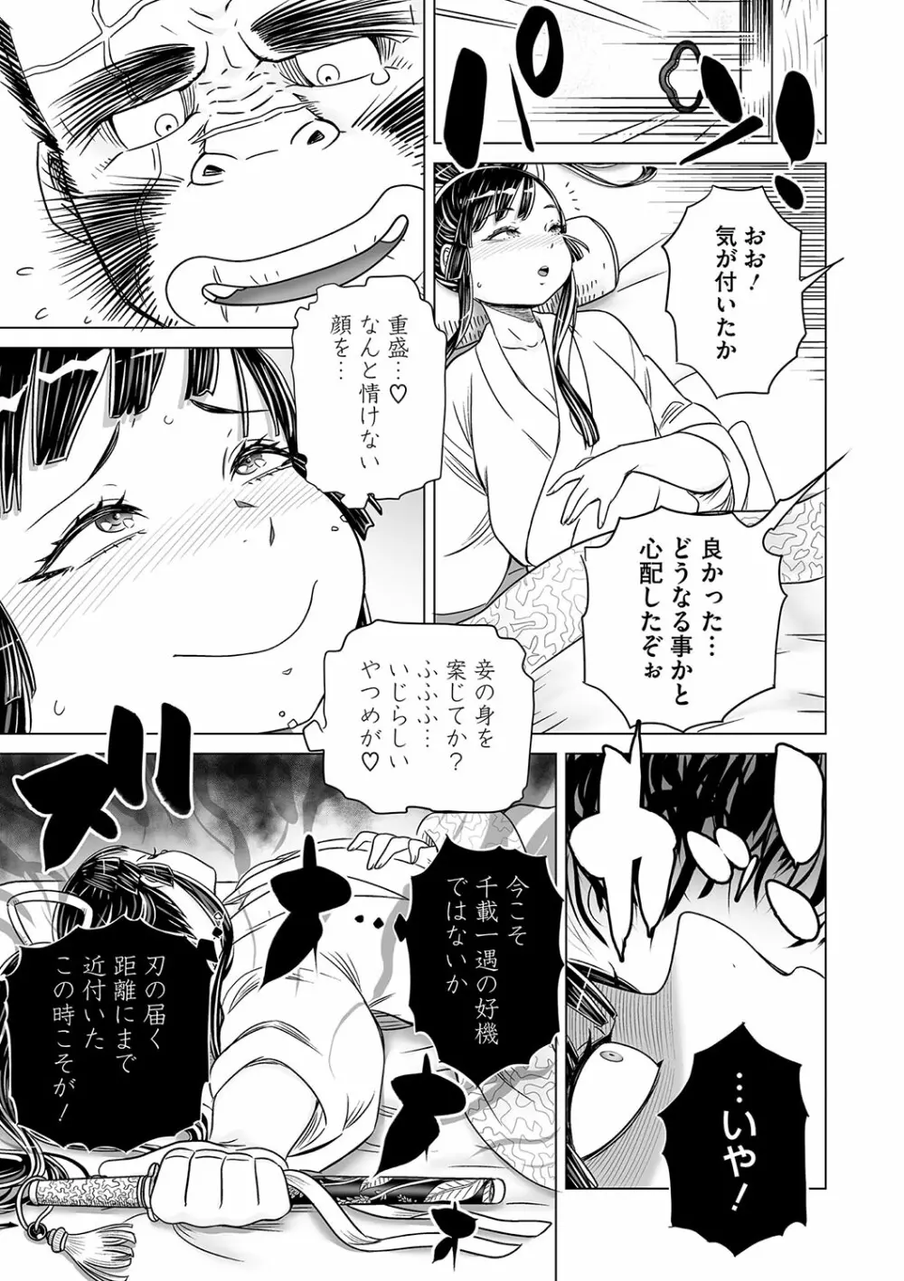 コミックご乱心 Vol.001 112ページ