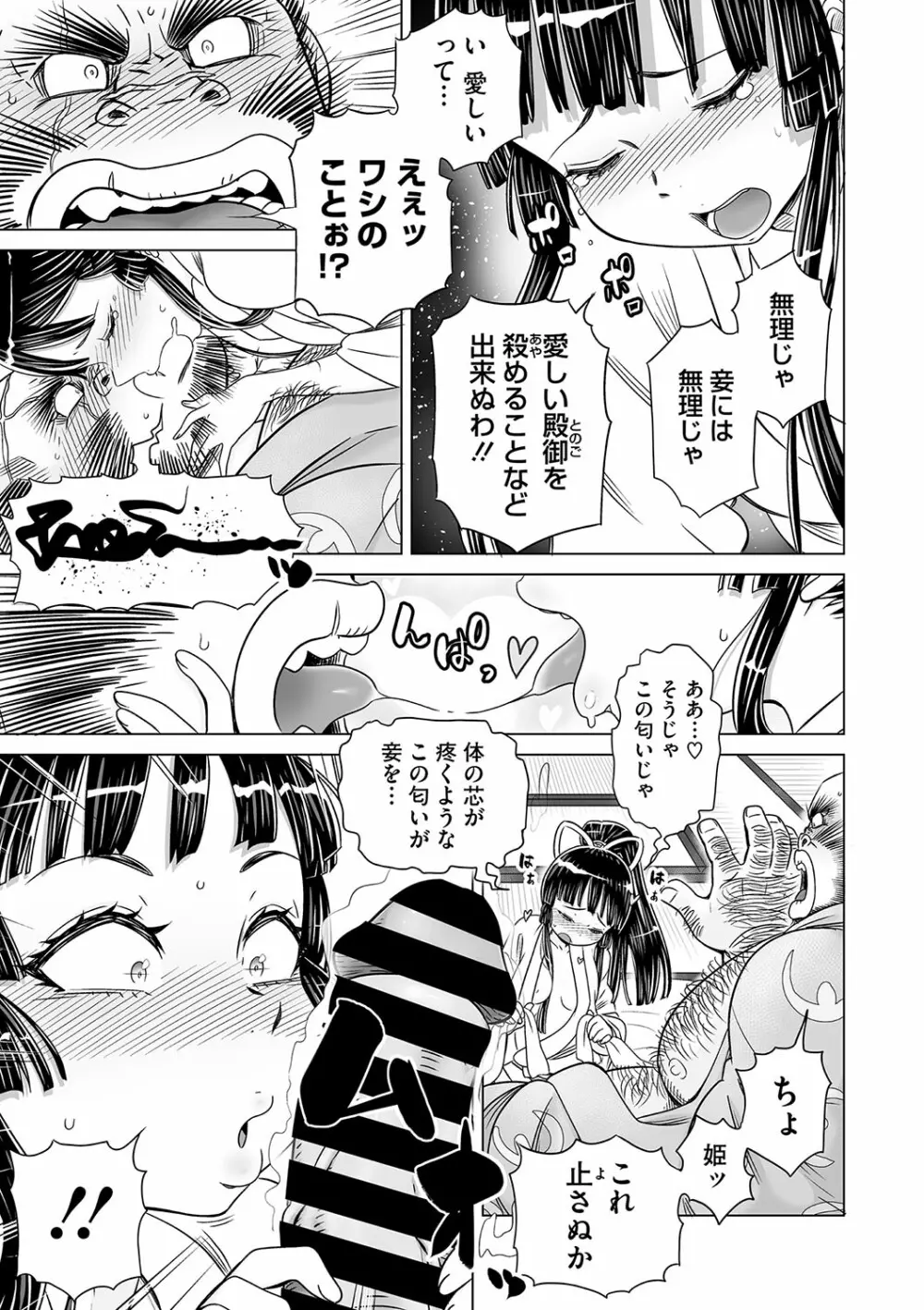 コミックご乱心 Vol.001 114ページ