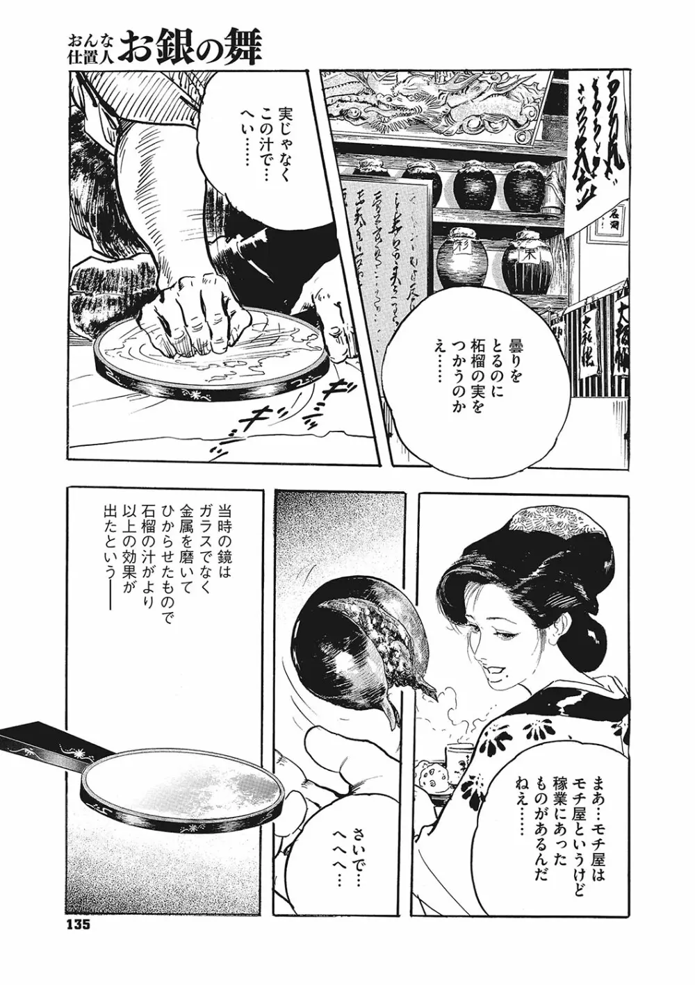 コミックご乱心 Vol.001 136ページ