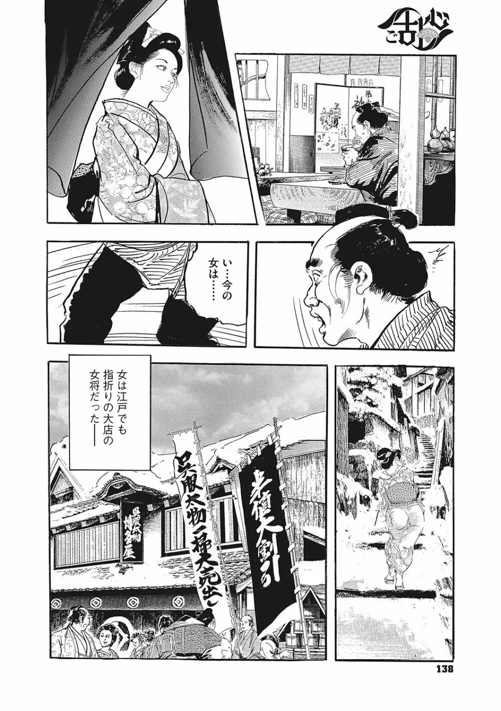 コミックご乱心 Vol.001 139ページ