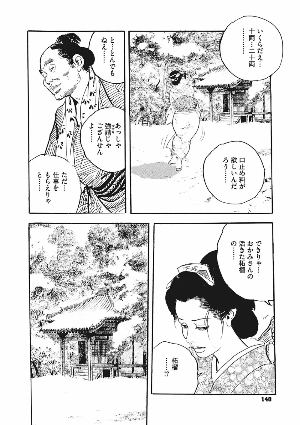 コミックご乱心 Vol.001 141ページ