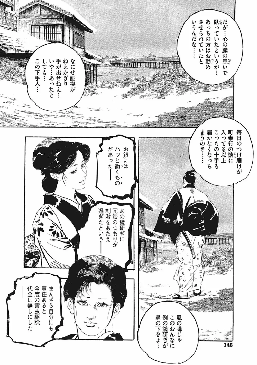 コミックご乱心 Vol.001 147ページ