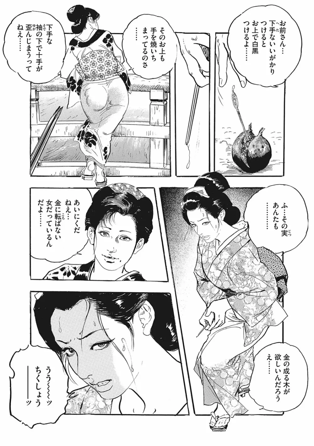 コミックご乱心 Vol.001 150ページ