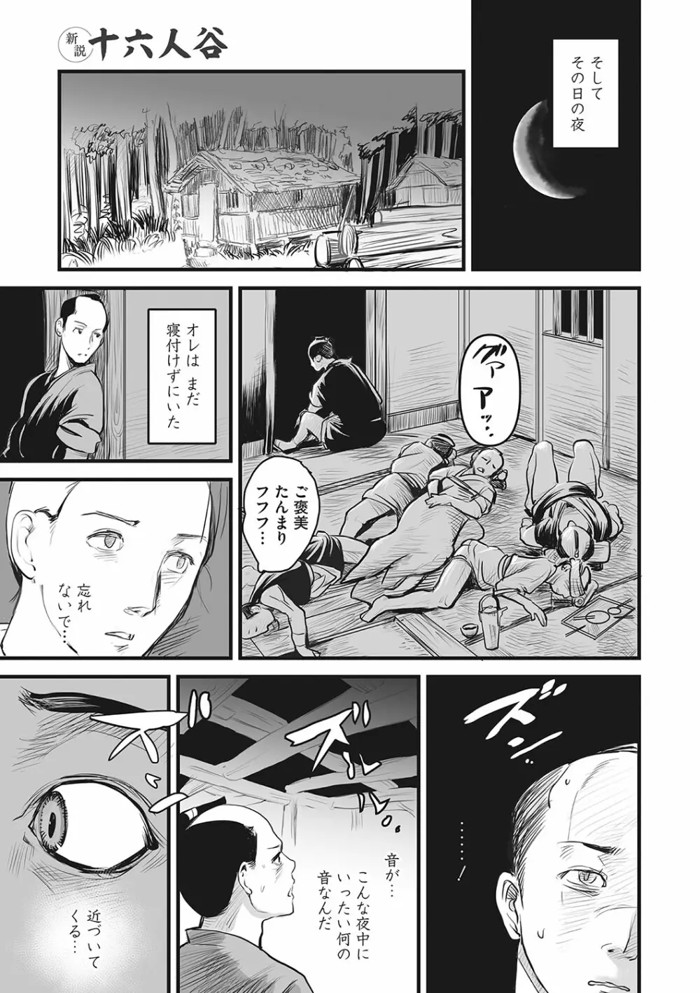 コミックご乱心 Vol.001 74ページ