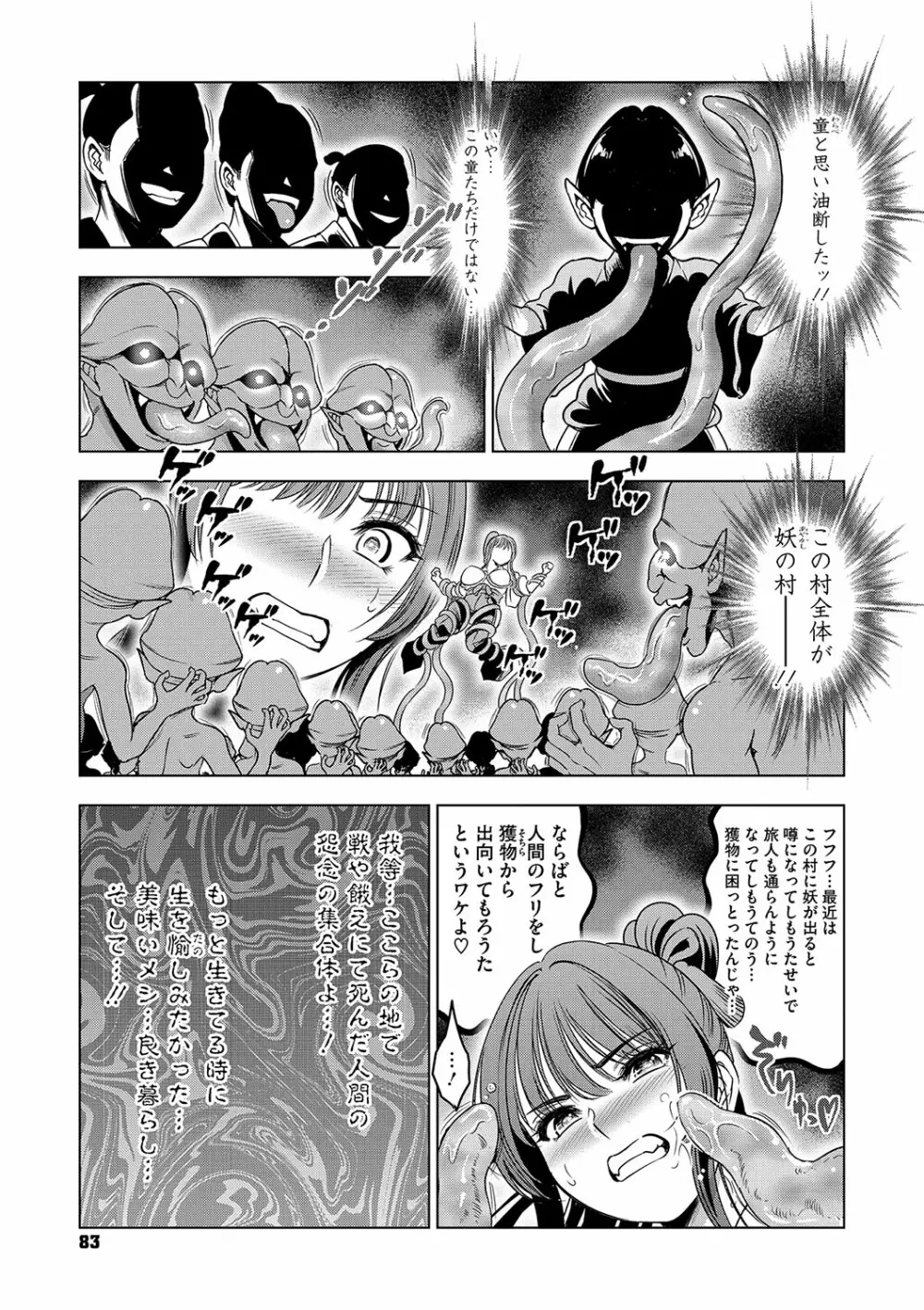 コミックご乱心 Vol.001 84ページ