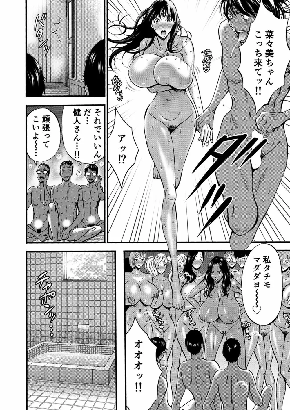 ぷるるんゼミナール 超乳JD軍団とサウナで混浴…♡ 71ページ