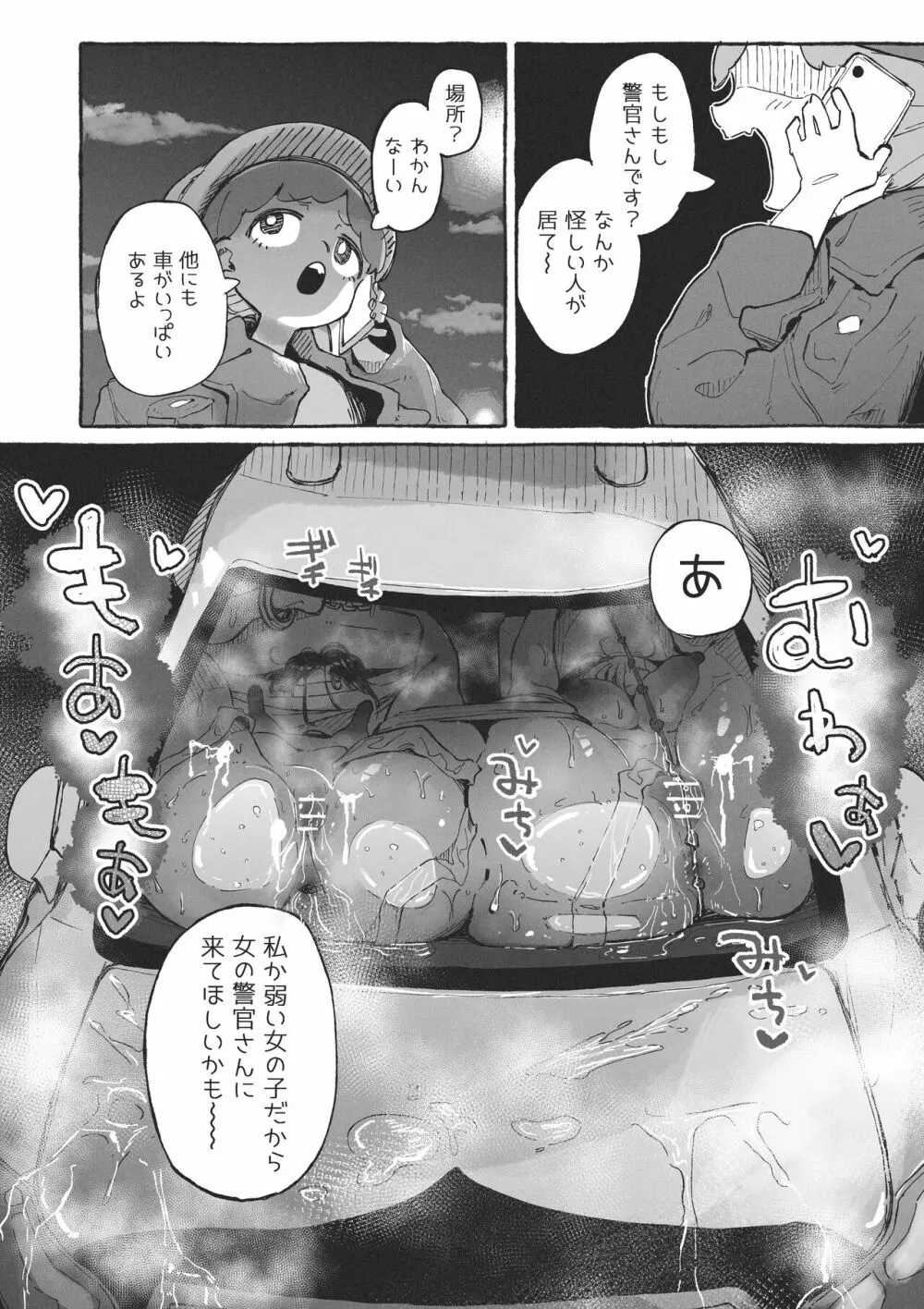 変態のハロウィンに巻き込まれるおねーさん 10ページ