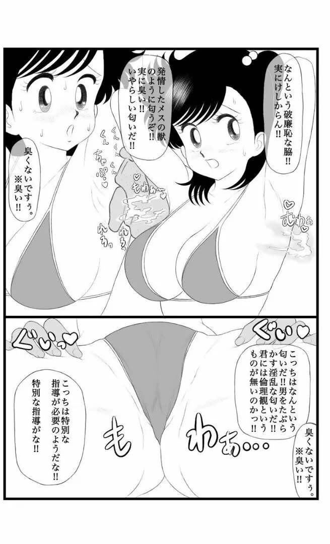 昭和のHなヒロインいずみちゃん 3ページ