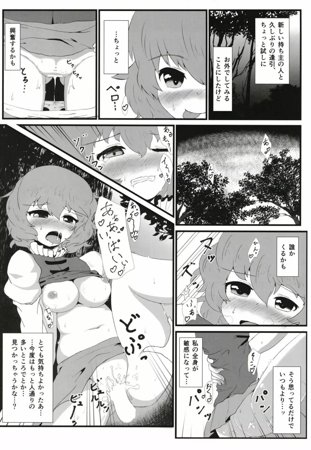 幻想郷野外プレイ合同 東方青姦録 18ページ