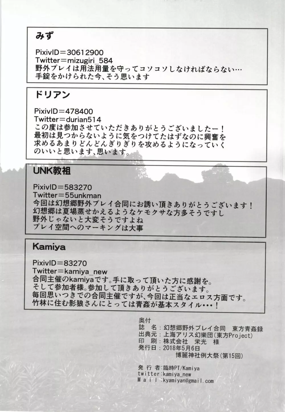 幻想郷野外プレイ合同 東方青姦録 28ページ