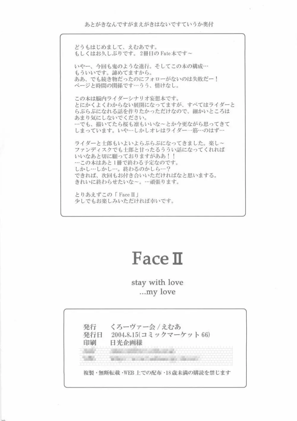 FaceII stay with my love 29ページ