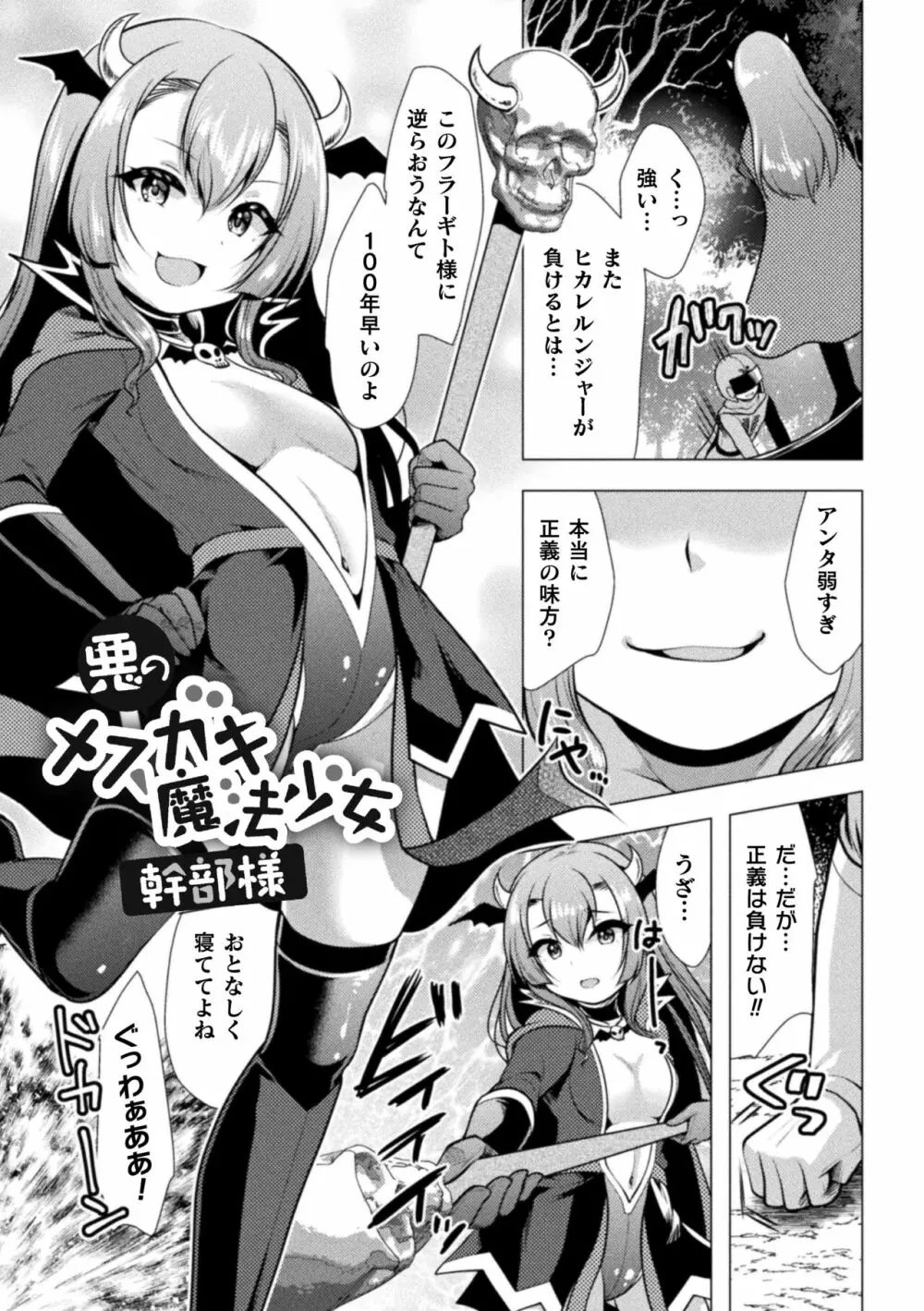 魔法少女が堕ちるまで 25ページ