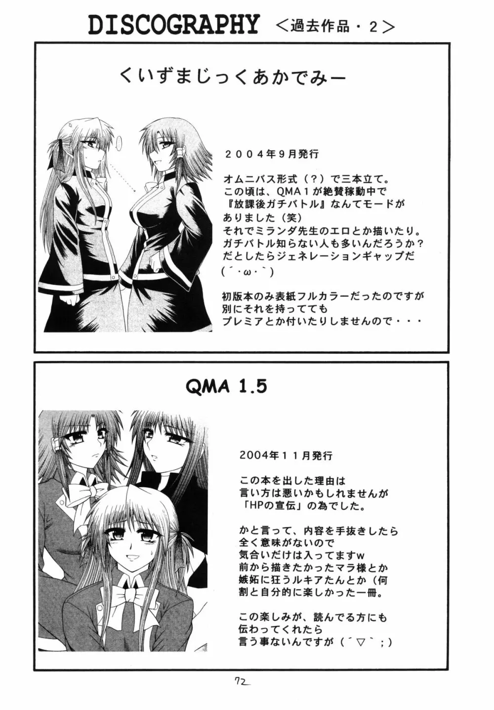 QMA style QMA総集編 71ページ