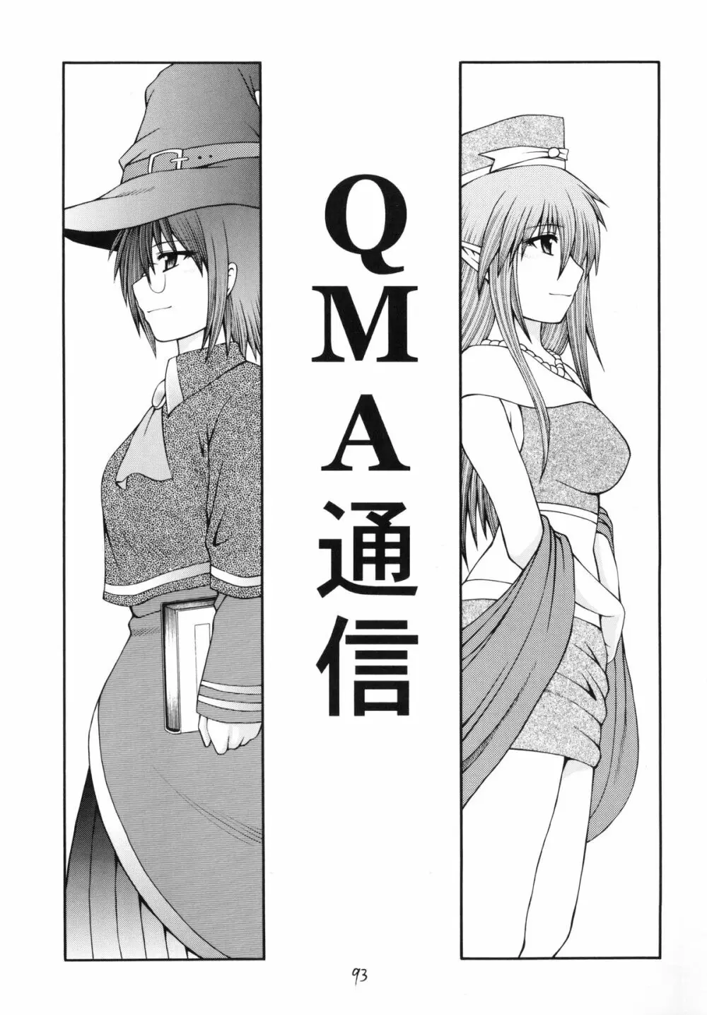 QMA style QMA総集編 92ページ