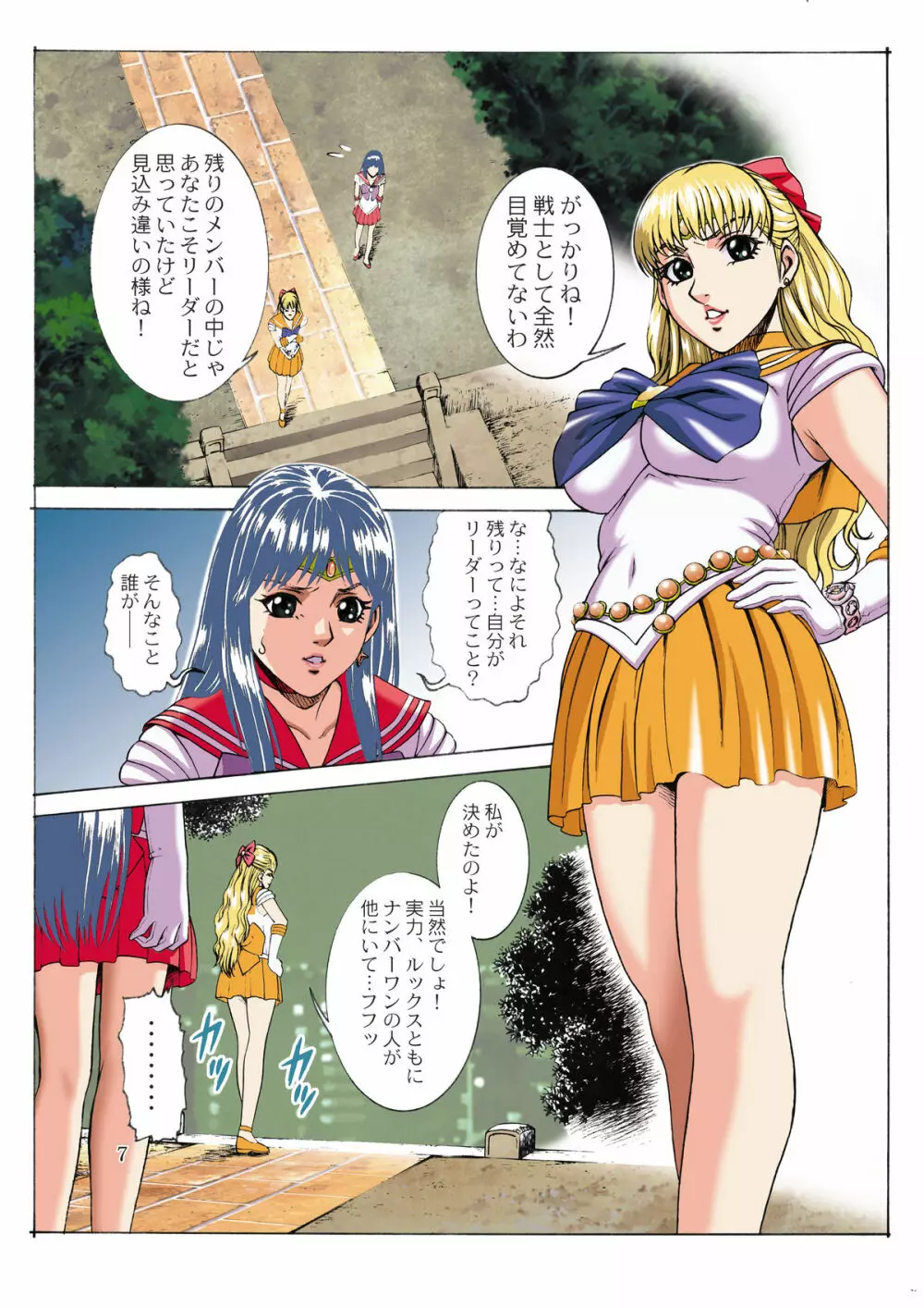 Sailor Moon – Okadu Batake 2 1ページ