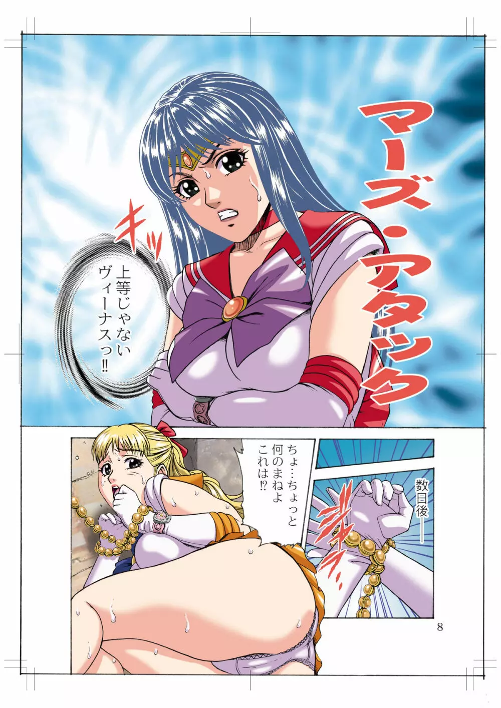 Sailor Moon – Okadu Batake 2 2ページ