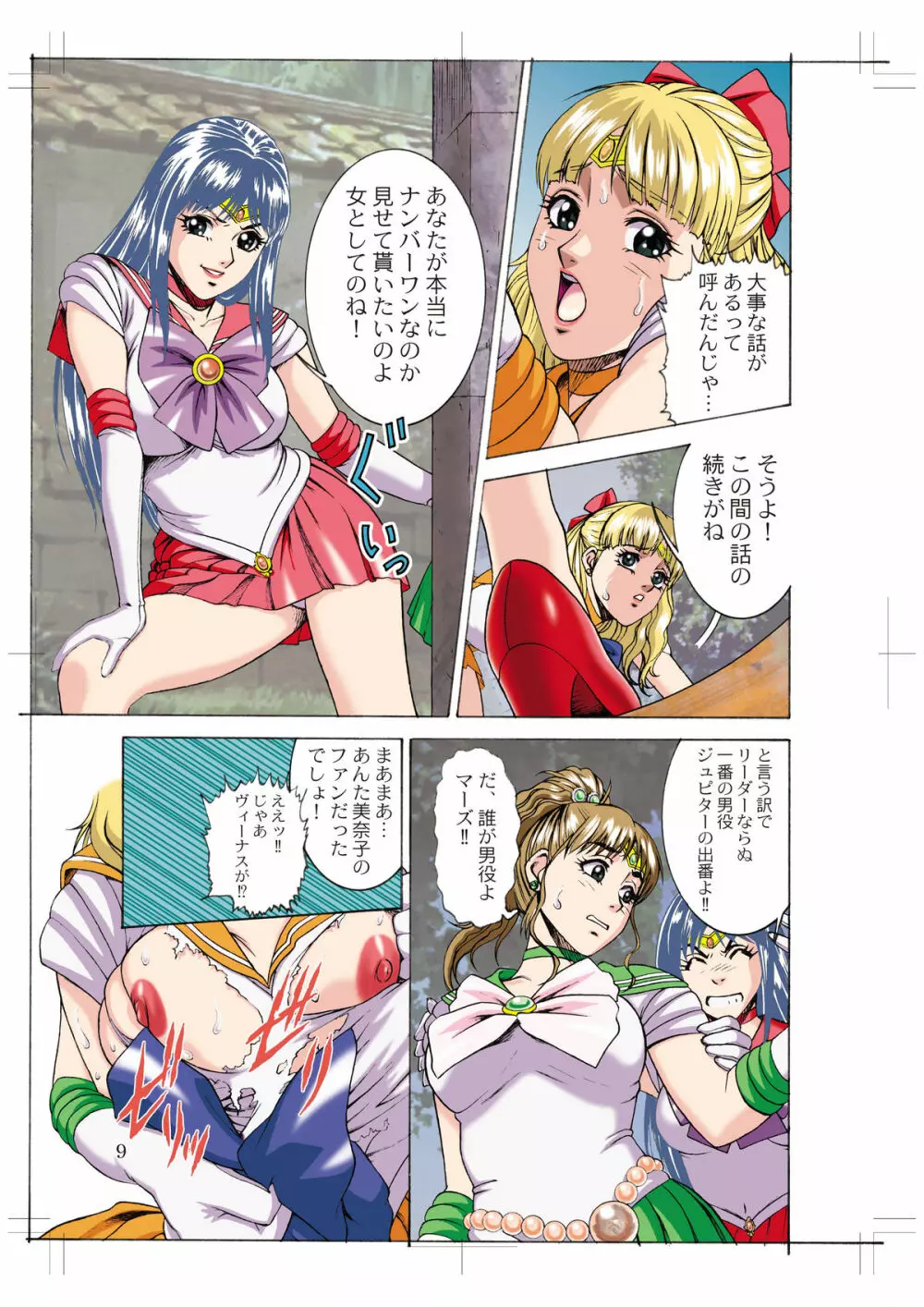 Sailor Moon – Okadu Batake 2 3ページ