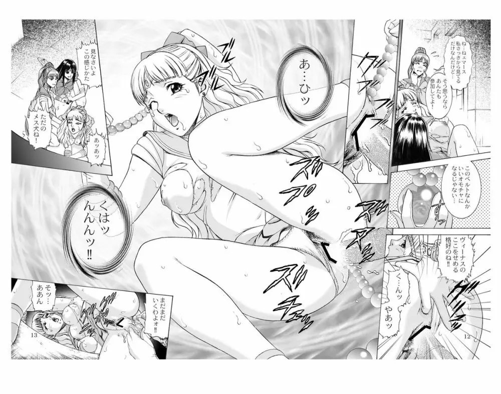 Sailor Moon – Okadu Batake 2 6ページ