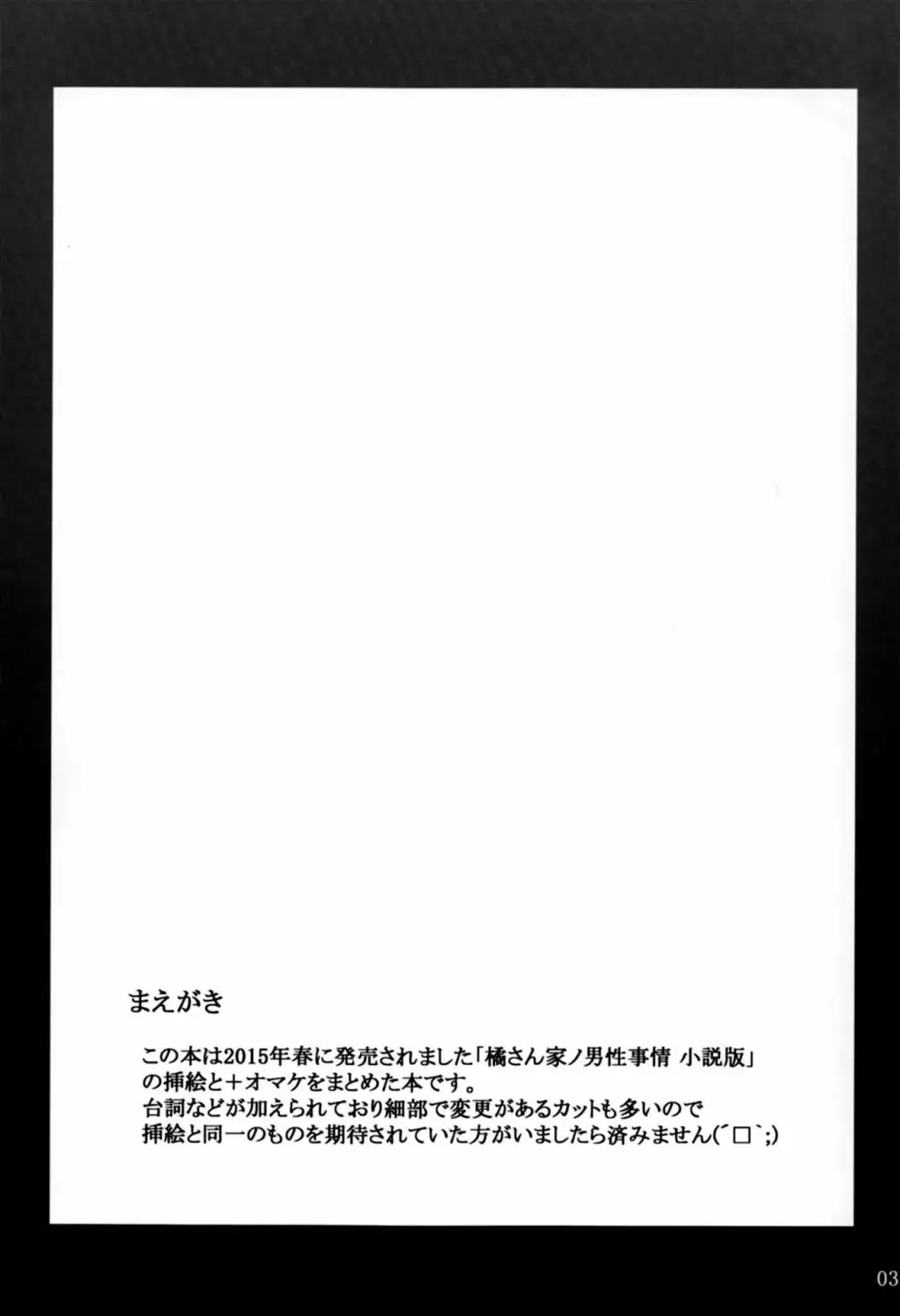 橘さん家ノ男性事情 小説版挿絵+オマケの本 4ページ