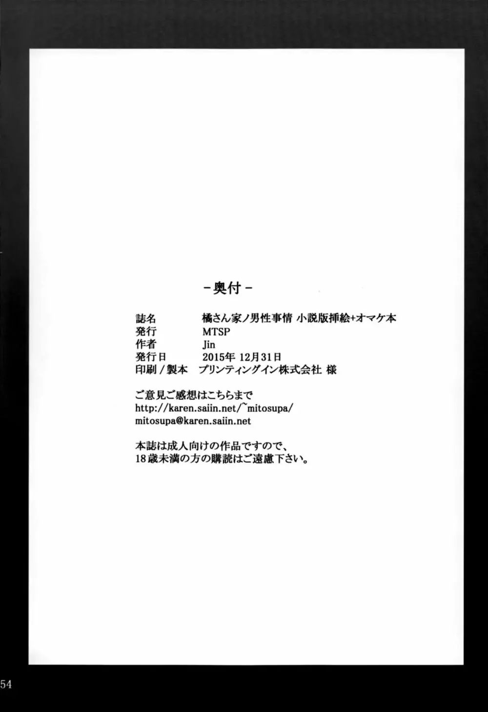 橘さん家ノ男性事情 小説版挿絵+オマケの本 55ページ