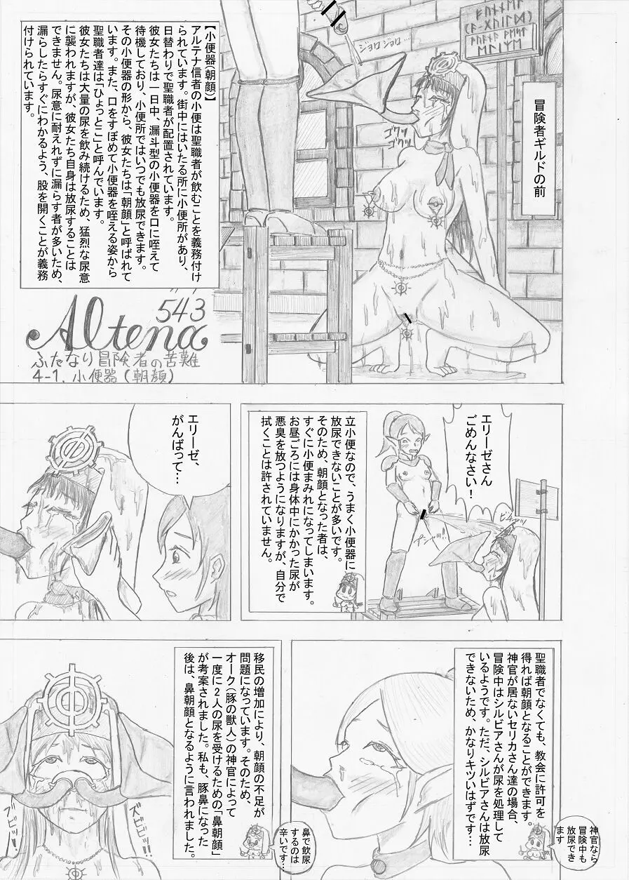 【Altena543】ふたなり冒険者の苦難 103ページ