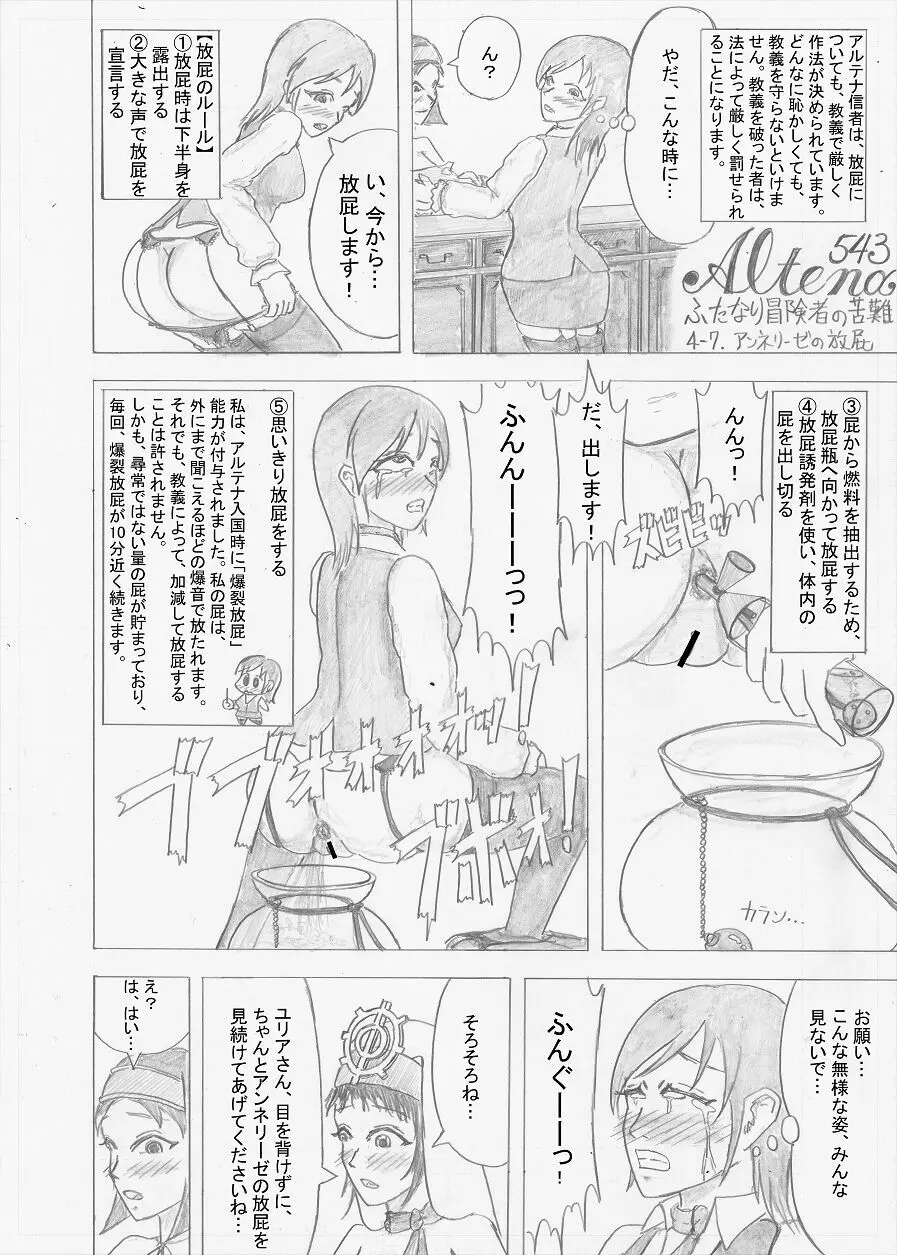 【Altena543】ふたなり冒険者の苦難 113ページ